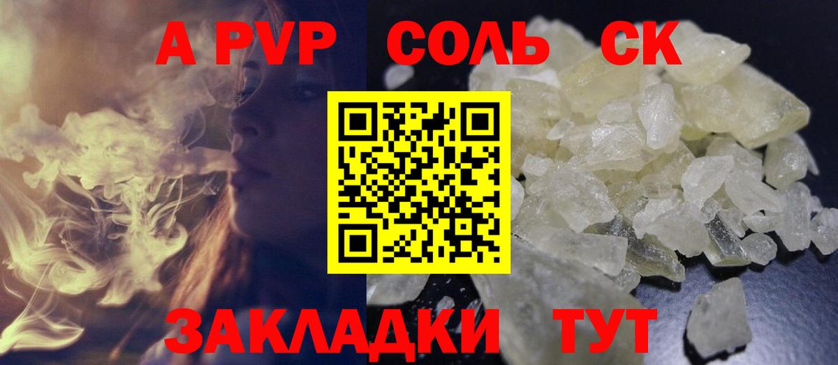 Alfa_PVP VHQ Шелехов