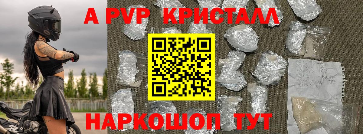 Шелехов  Альфа ПВП СК  A-PVP  A-PVP мука  Вход с VPN  A PVP кристаллы 