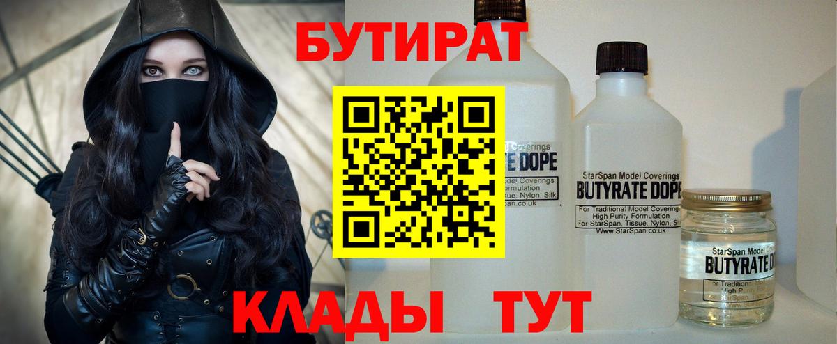 Шелехов  Бутират Butirat  БУТИРАТ  Вход с VPN 