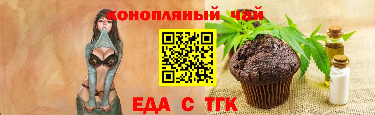 Шелехов  Печенье с ТГК марихуана  Вход с VPN 