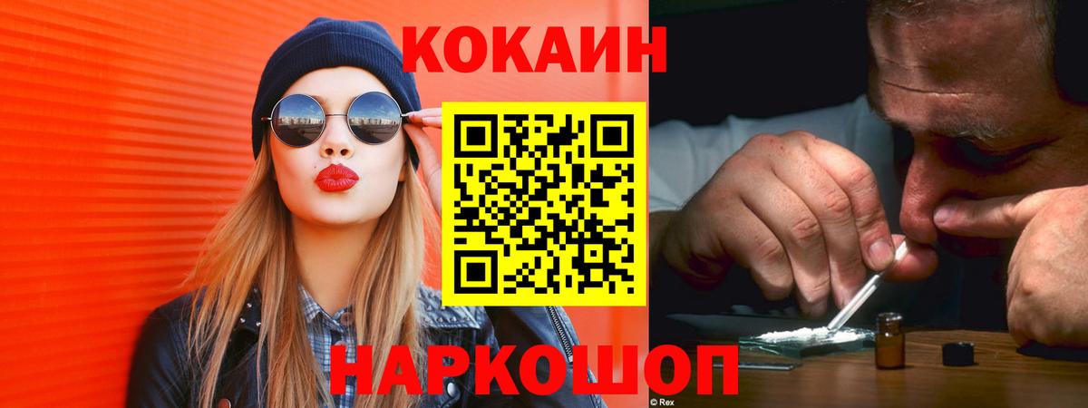Кокаин 99% Шелехов