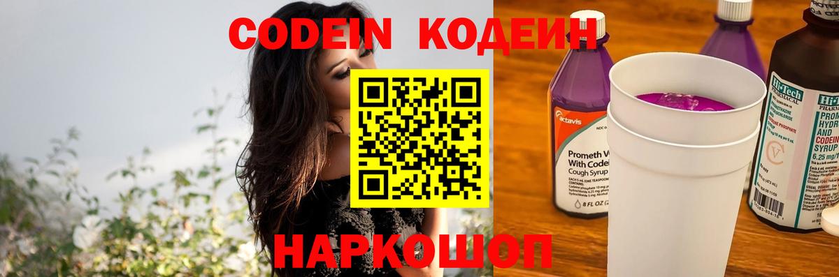Кодеиновый сироп Lean напиток Lean (лин) Шелехов