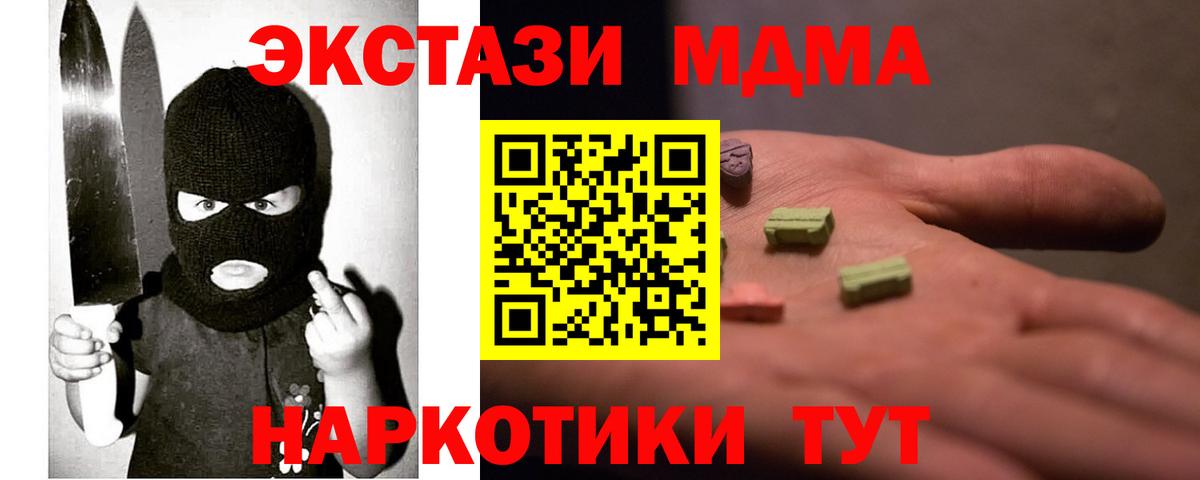 Экстази  Ecstasy mix  Экстази MDMA  Вход с VPN  Шелехов 