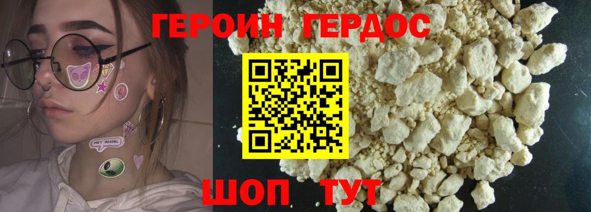 Героин  Героин VHQ  Вход с VPN  Шелехов 