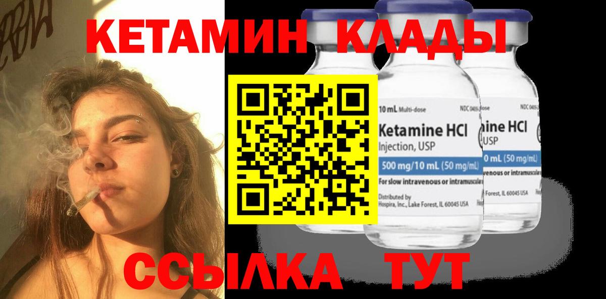 Кетамин VHQ Шелехов