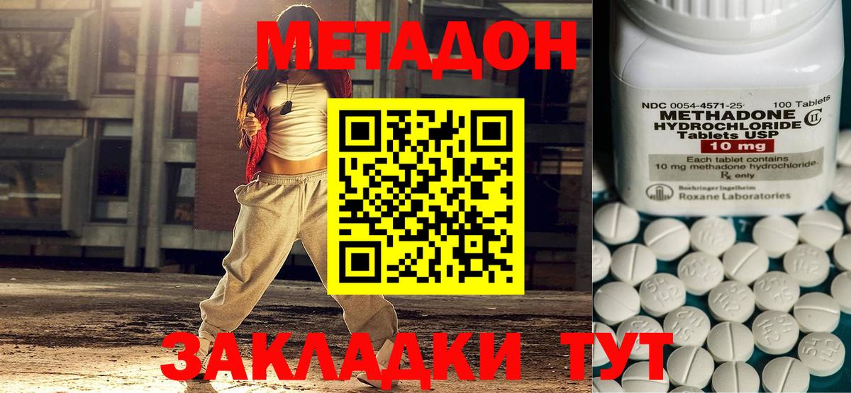 Шелехов  Метадон кристалл  Вход с VPN 