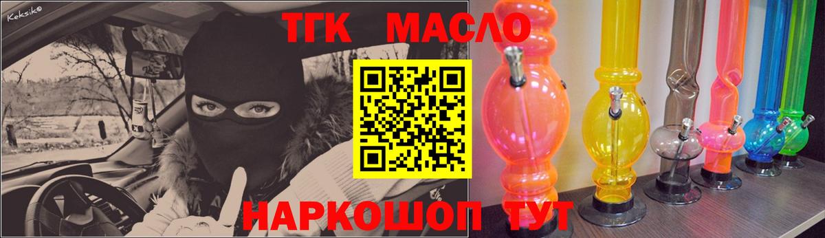 ТГК жижа  Вход с VPN  Дистиллят ТГК THC oil  Шелехов 